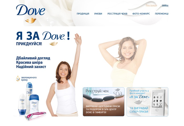 Сайт продукції  DOVE, фотоконкус